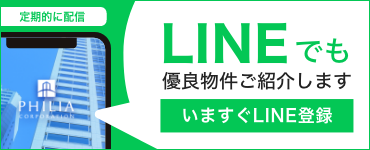LINEでも有料物件ご紹介します
