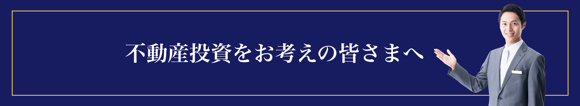 ビジネスマン