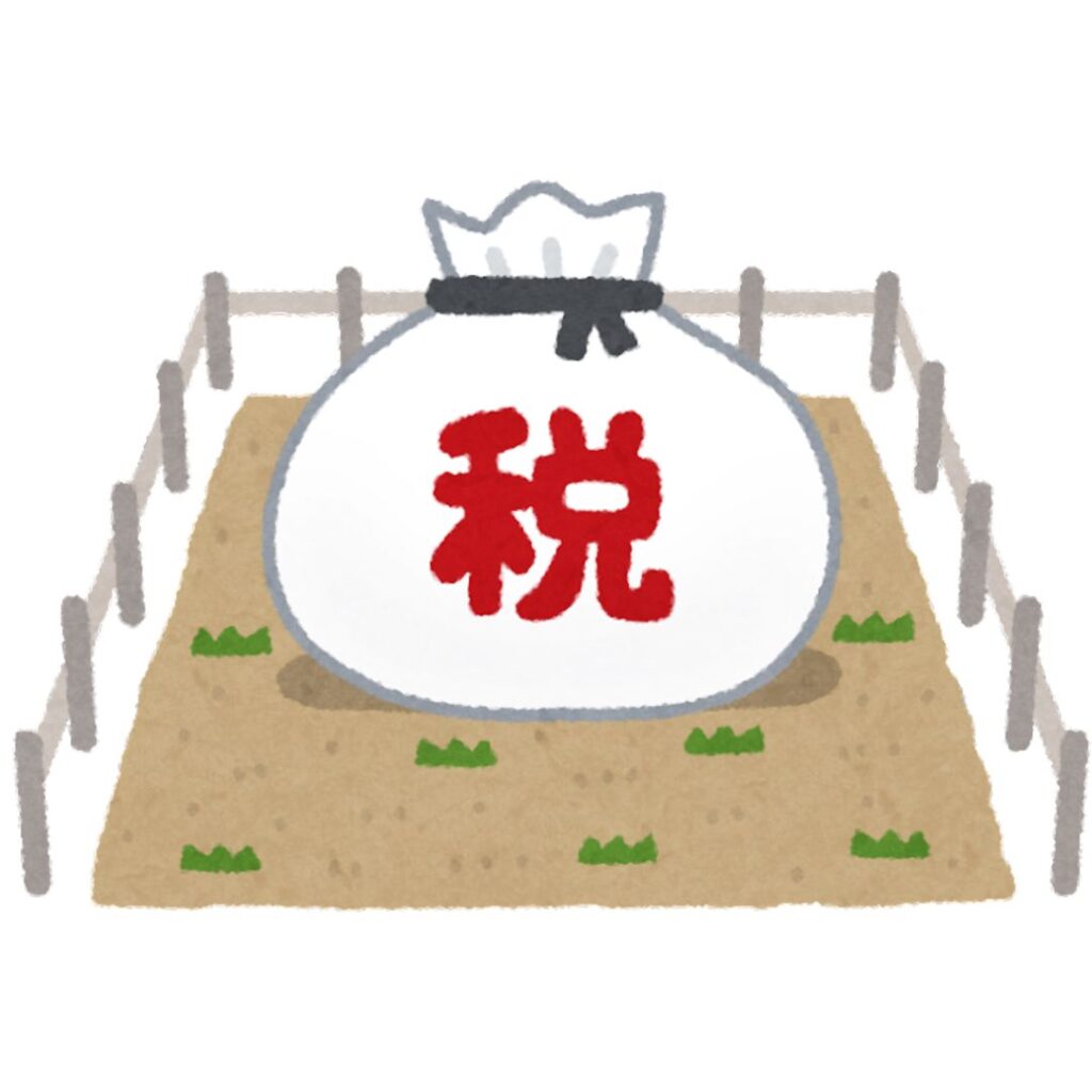 土地の固定資産税