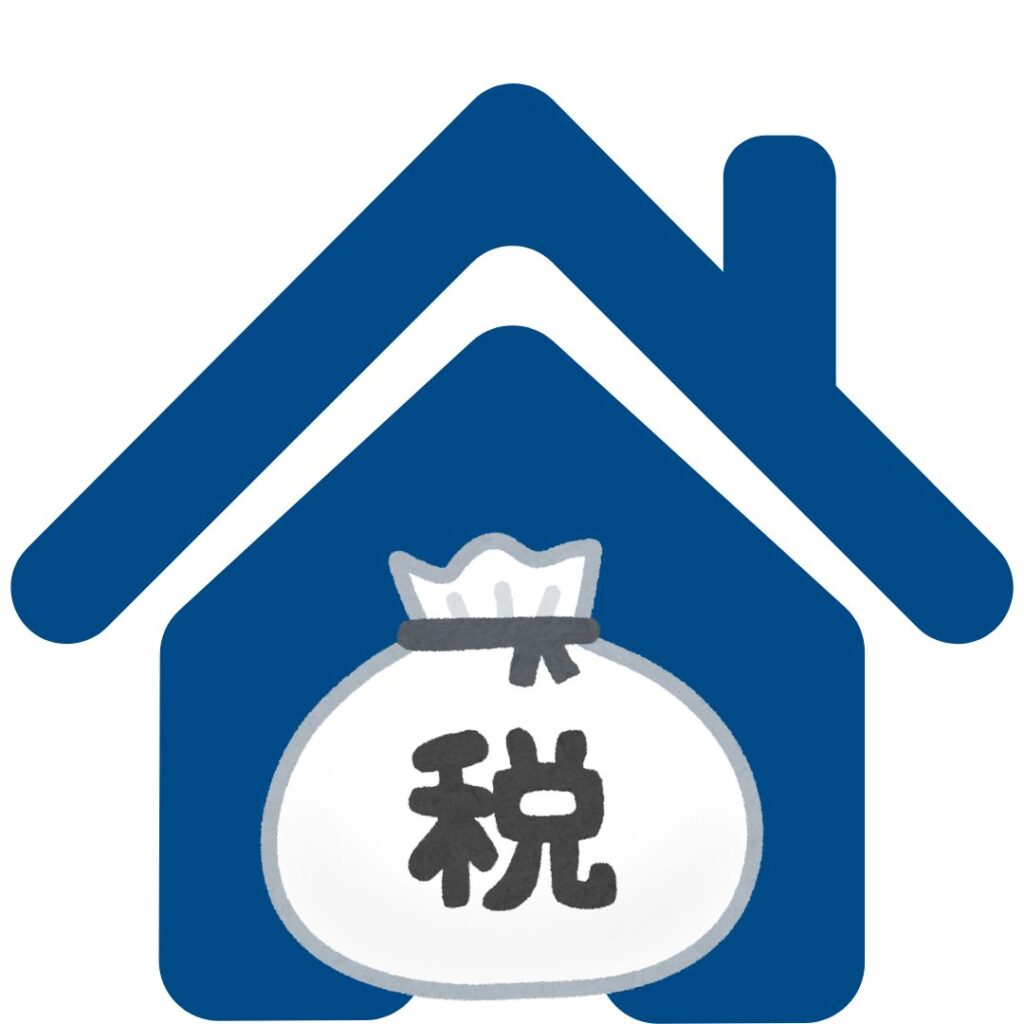建物の固定資産税